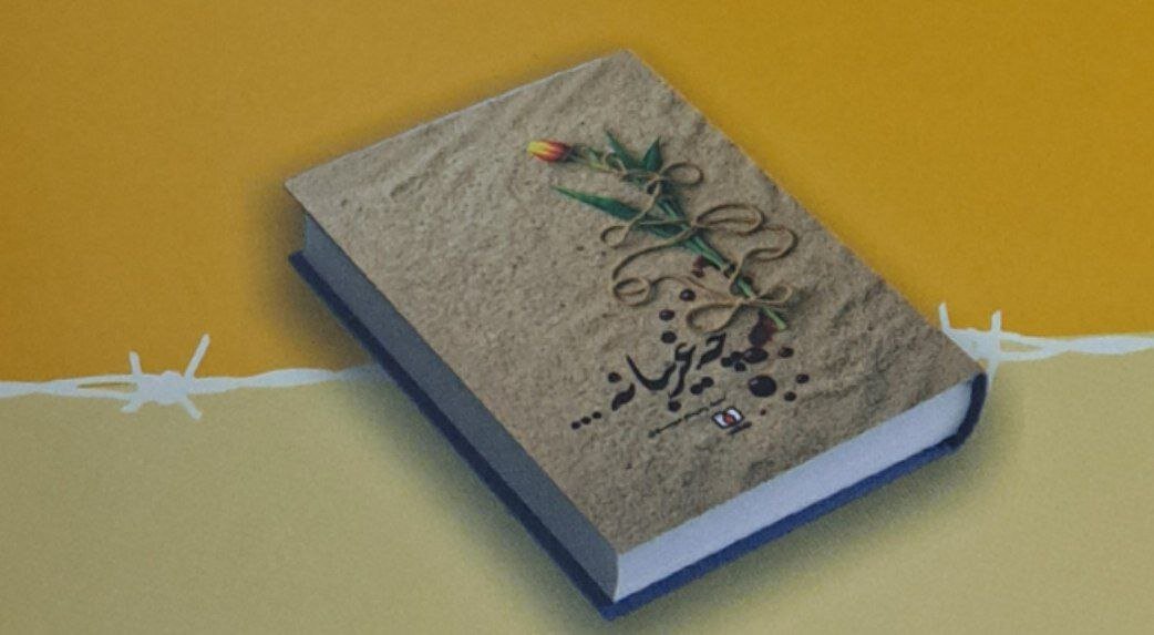 «چه غریبانه»؛ روایت سه شهید گمنام اسارت که نشانشان در بین‌نشانی است