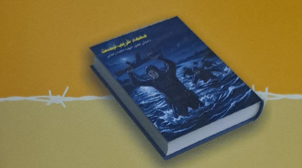 «محمد غریب نیست»؛ روایت غواصی که در اسارت تکریت هدف گلوله قرار گرفت