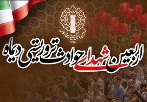 مراسم چهلم شهدا و جانباختگان اغتشاشات