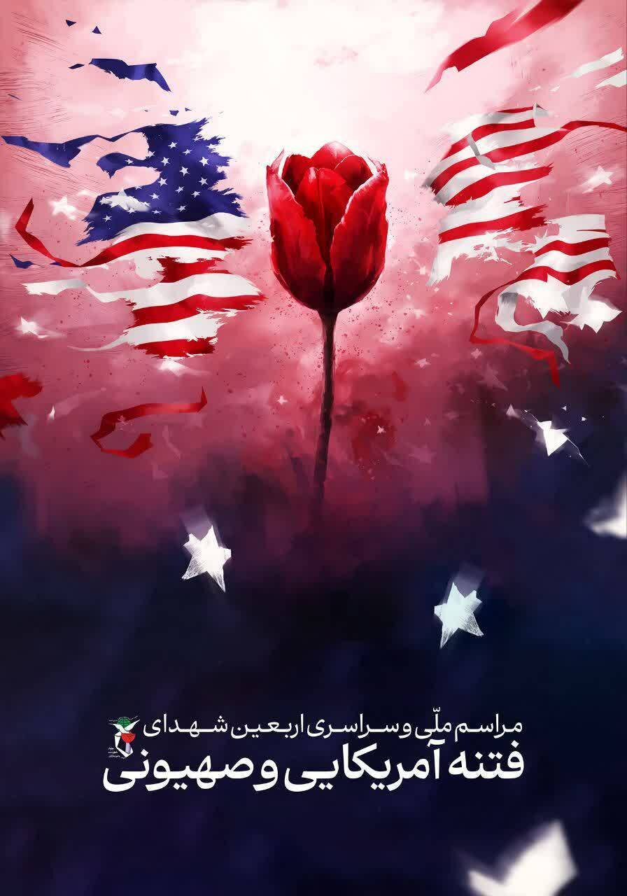 احراز شهادت دو تن از شهدای فتنه آمریکایی_صهیونیستی در یاسوج