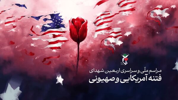 مراسم چهلم ۱۶ شهید اردبیلی اغتشاشات دی‌ماه، برگزار می‌شود