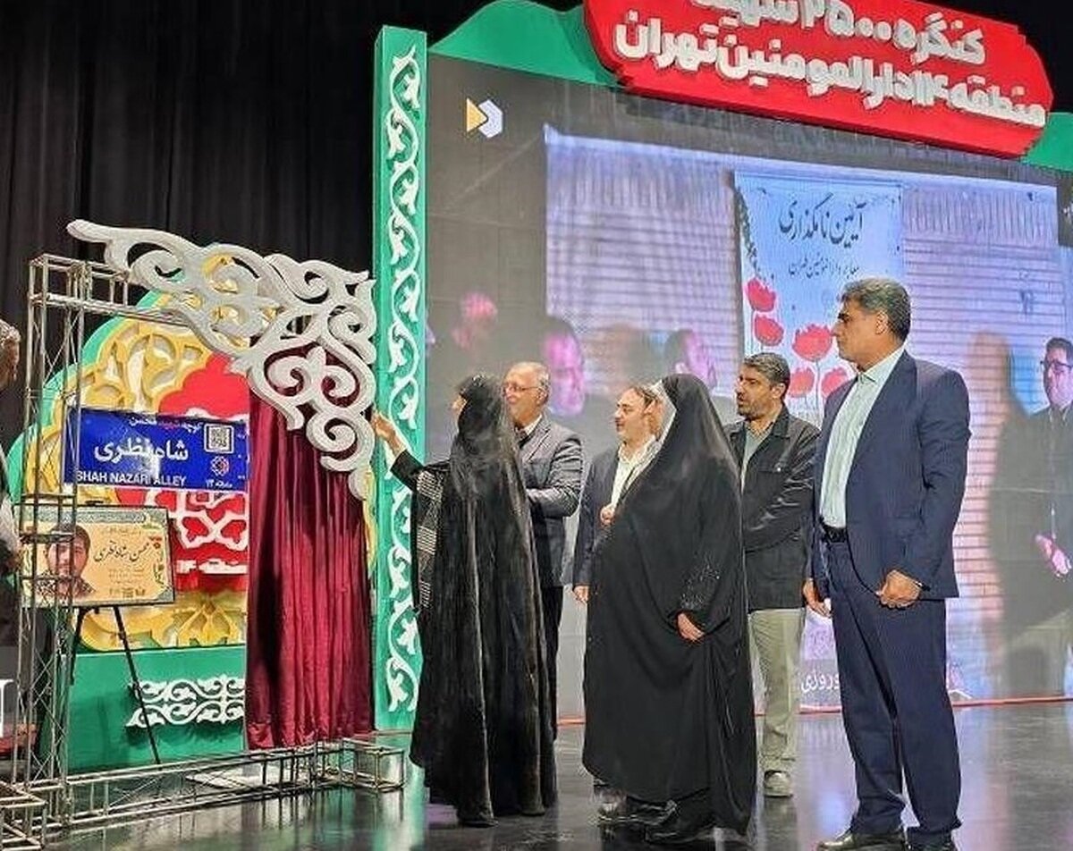 برگزاری کنگره ۲۵۰۰ شهید منطقه ۱۴ تهران/ تجلیل از اسوه‌های ایثار در پایتخت