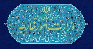 احضار سفیر آلمان به وزارت امور خارجه