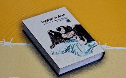 دیدار در ابوغریب؛ روایت پسری که در اسارت به شهادت رسید