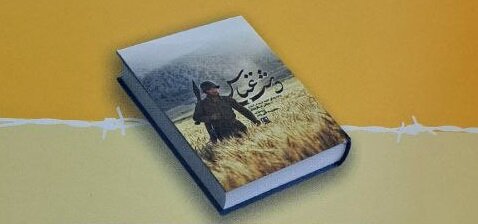 «دشت عباس»؛ روایت زندگی شهید عباس عسگربندلو از کودکی تا شهادت غریبانه در اسارت