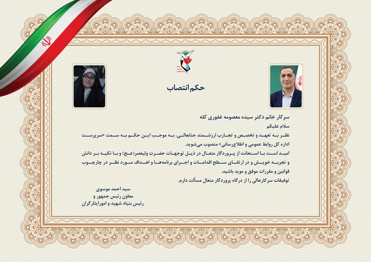 سیده معصومه غفوری سرپرست روابط عمومی بنیاد شهید شد