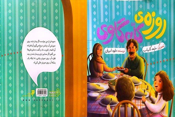 ماجرای روزه «کله‌گنجشکی» در کتاب جدید داوود امیریان