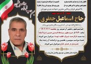 جانباز ۷۰ درصد حاج اسماعیل جعفری به یاران شهیدش پیوست