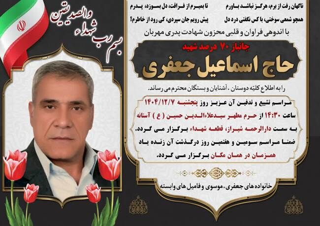 جانباز ۷۰ درصد حاج اسماعیل جعفری به یاران شهیدش پیوست