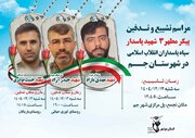 شهادت ۵ پاسدار انقلاب اسلامی در جم و دیر
