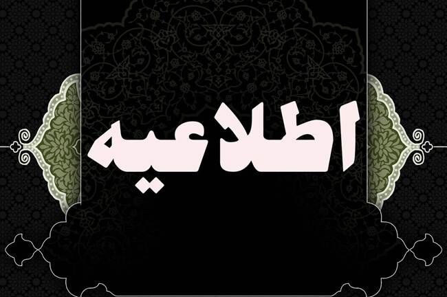 تعداد شهدای تجاوز نظامی آمریکا و اسرائیل به ۱۲۳۰ شهید رسید