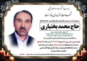 تشییع پیکر مدافع وطن شهید «محمد بختیاری» در خرم‌آباد