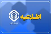 واریز عیدی بخشی از بازنشستگان تأمین اجتماعی به شنبه موکول شد