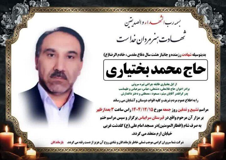 تشییع پیکر مدافع وطن شهید «محمد بختیاری» در خرم‌آباد