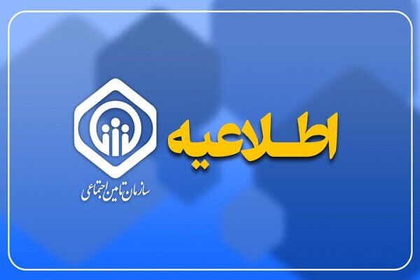 واریز عیدی بخشی از بازنشستگان تأمین اجتماعی به شنبه موکول شد