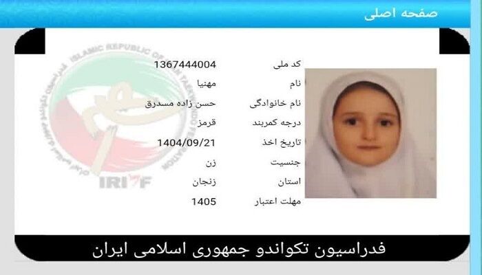 مهنیا حسن زاده تکواندوکار ۹‌ ساله، اولین شهیده ورزشکار زنجان