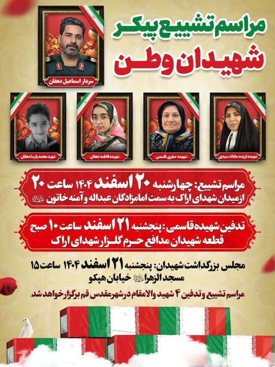 شهادت یک معلم و دو دانش‌آموز در اراک