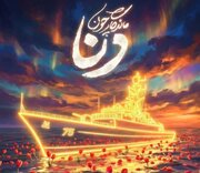 جزییات برگزاری مراسم وداع با پیکر ۸۴ شهید ناوشکن «دنا»