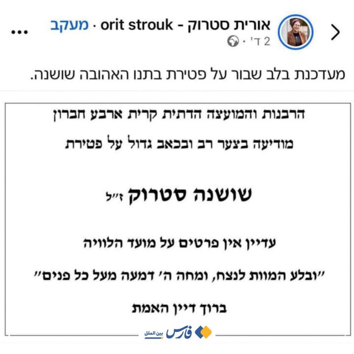 کشف جسد دختر وزیر صهیونیست در خانه‌اش