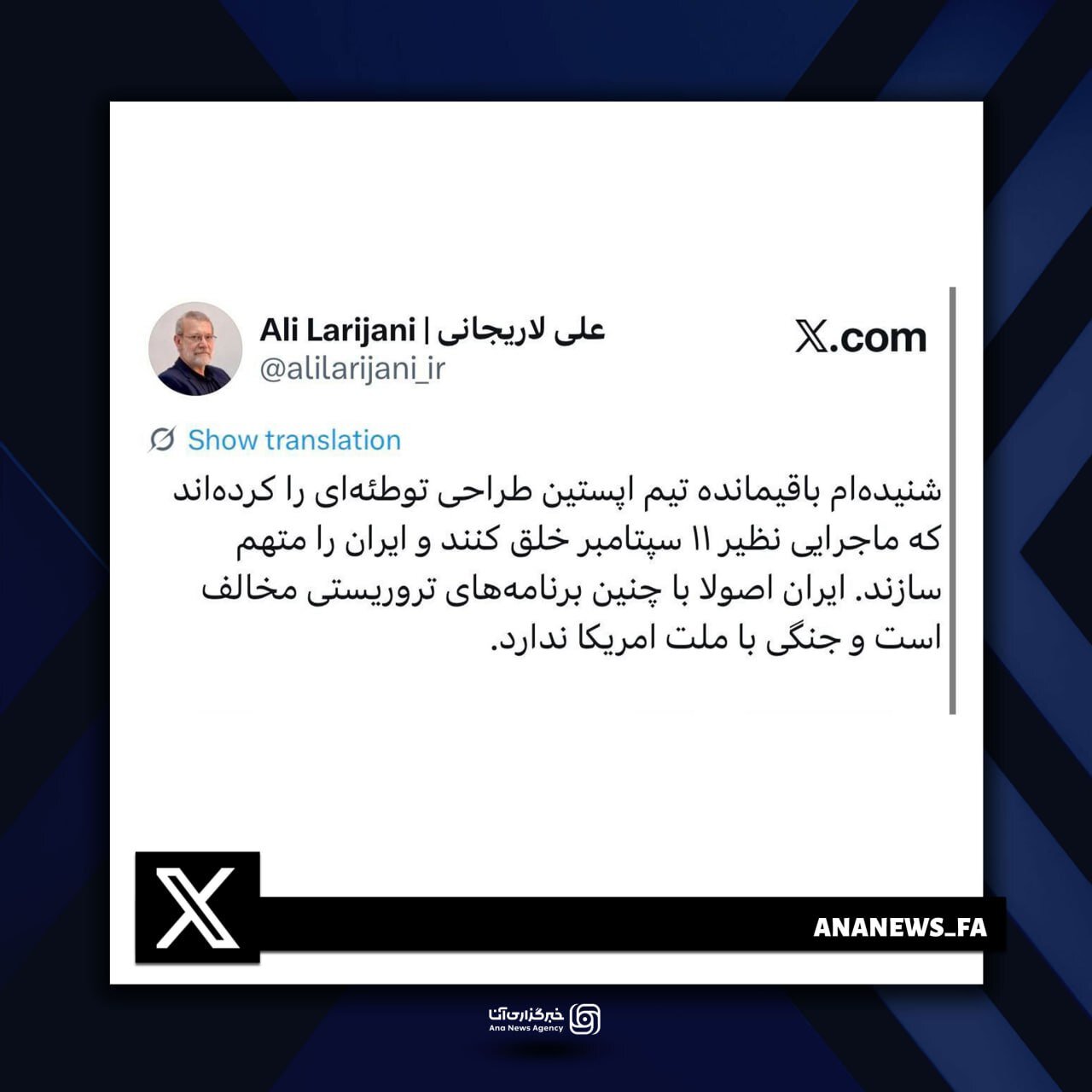 لاریجانی: ایران جنگی با ملت آمریکا ندارد