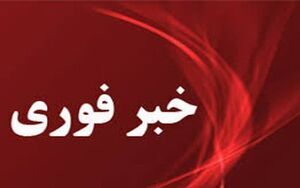 حمله دشمنان متجاوز آمریکایی صهیونیستی به محلی در نزدیکی عوارضی قم