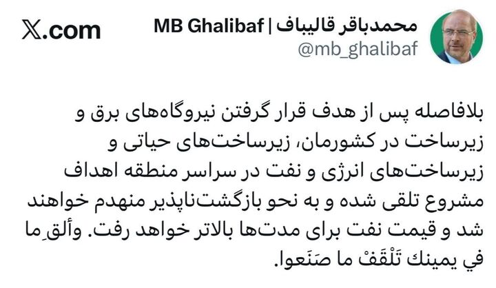 هشدار قالیباف به دشمن امریکایی -صهیونی