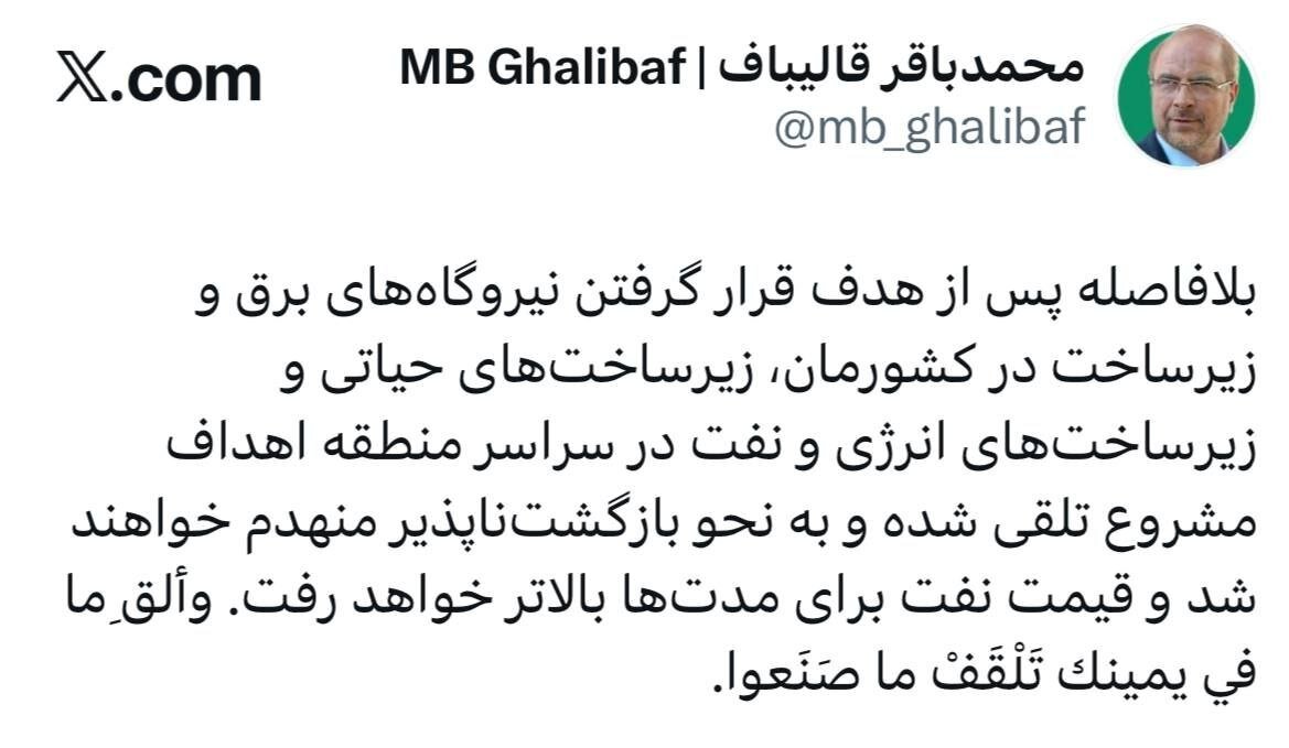 هشدار قالیباف به دشمن امریکایی -صهیونی