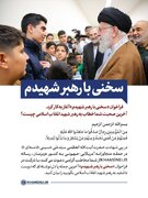 آغاز فراخوان «سخنی با رهبر شهیدم»