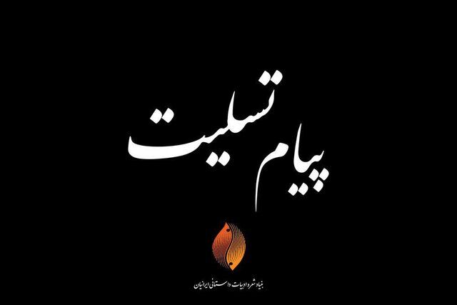دانشجوی دانشگاه صنعتی تبریز به شهادت رسید