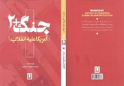 کتاب «جنگ+۲»؛ اثری خواندنی از نشر سرو