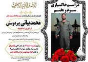 پیکر شهید «محمد بیاتی پیردوستی» در کوهدشت تشییع می‌شود