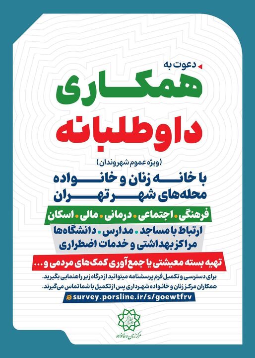 ارائه ۶۰۶ خدمت داوطلبانه مردمی در شرایط جنگ تحمیلی رمضان