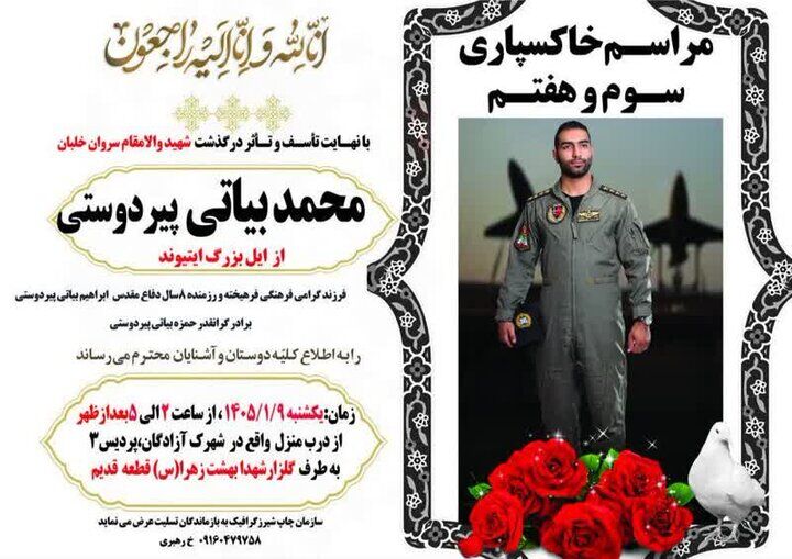 پیکر شهید «محمد بیاتی پیردوستی» در کوهدشت تشییع می‌شود