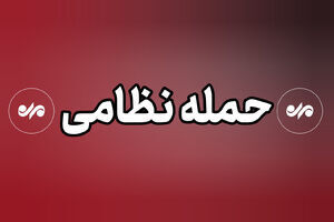 حمله مجدد دشمن به محدوده دبستان شجره طیبه