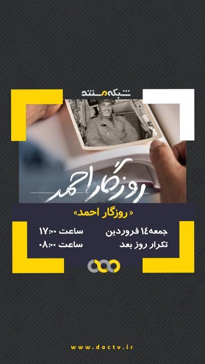 مستند «روزگار احمد»؛ نمایش مبارزات شهید احمد کاظمی