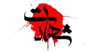 شهادت یکی از کارگران شرکت فجر انرژی خلیج فارس