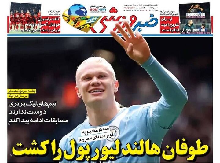 عکس/ صفحه نخست روزنامه‌های یکشنبه ۱۶ فروردین