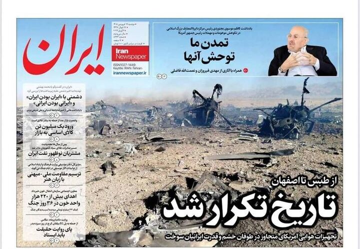 عکس/ صفحه نخست روزنامه‌های‌ دوشنبه