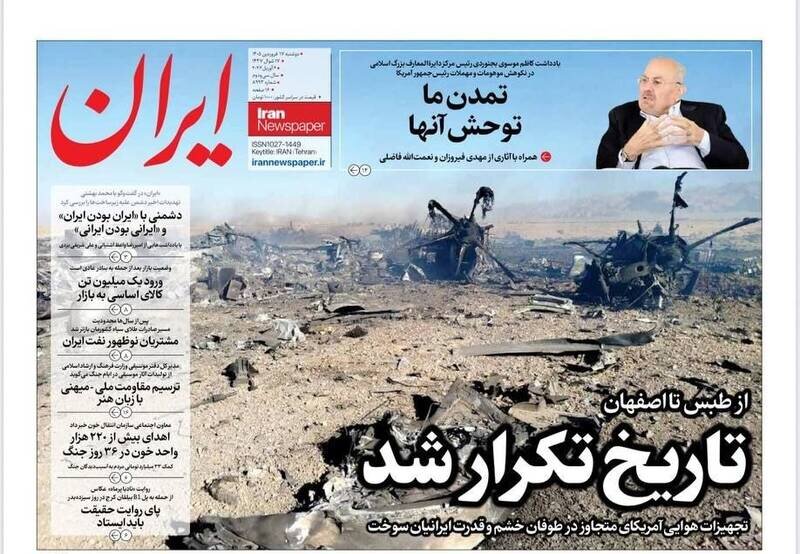 عکس/ صفحه نخست روزنامه‌های‌ دوشنبه