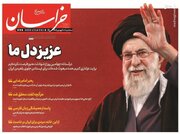 عکس/ صفحه نخست روزنامه‌های یکشنبه