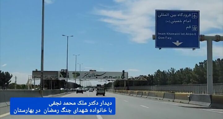 دیدار معاون منابع انسانی بنیاد شهید با خانواده شهدای جنگ رمضان در بهارستان/ دکتر نریمانی مهمان ۲ خانواده شهید در اسلامشهر شد
