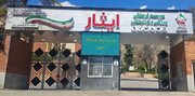 اسکان و خدمات‌دهی هتل موسسه‌ فرهنگی، ورزشی و توانبخشی ایثار به آسیب‌دیدگان جنگ رمضان