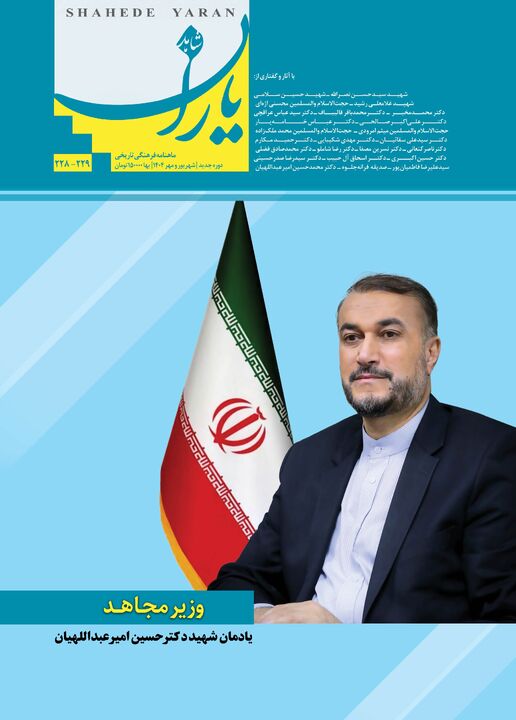 یادمان «وزیر مجاهد» منتشر شد
