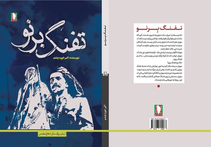 تفنگ برنو؛ اثری تازه و خواندنی از نشر سرو 