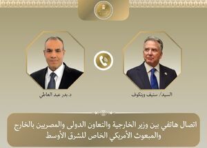 گفتگوی تلفنی وزیر خارجه مصر و ویتکاف