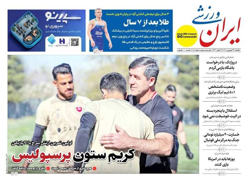 عکس/ تیتر روزنامه‌های ورزشی شنبه