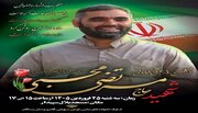 اربعین شهادت پاسدار شهید حاج مرتضی محبی فردا برگزار می‌شود