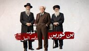 موشن‌گرافیک| نبرد عاشورایی