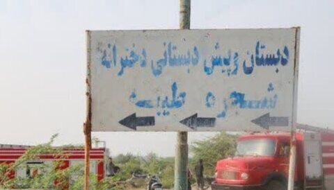 احداث یادمان و موزه مدرسه شجره طیبه میناب