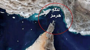 آتلانتیک: تنگه هرمز سلاح آخرالزمانی ایران است